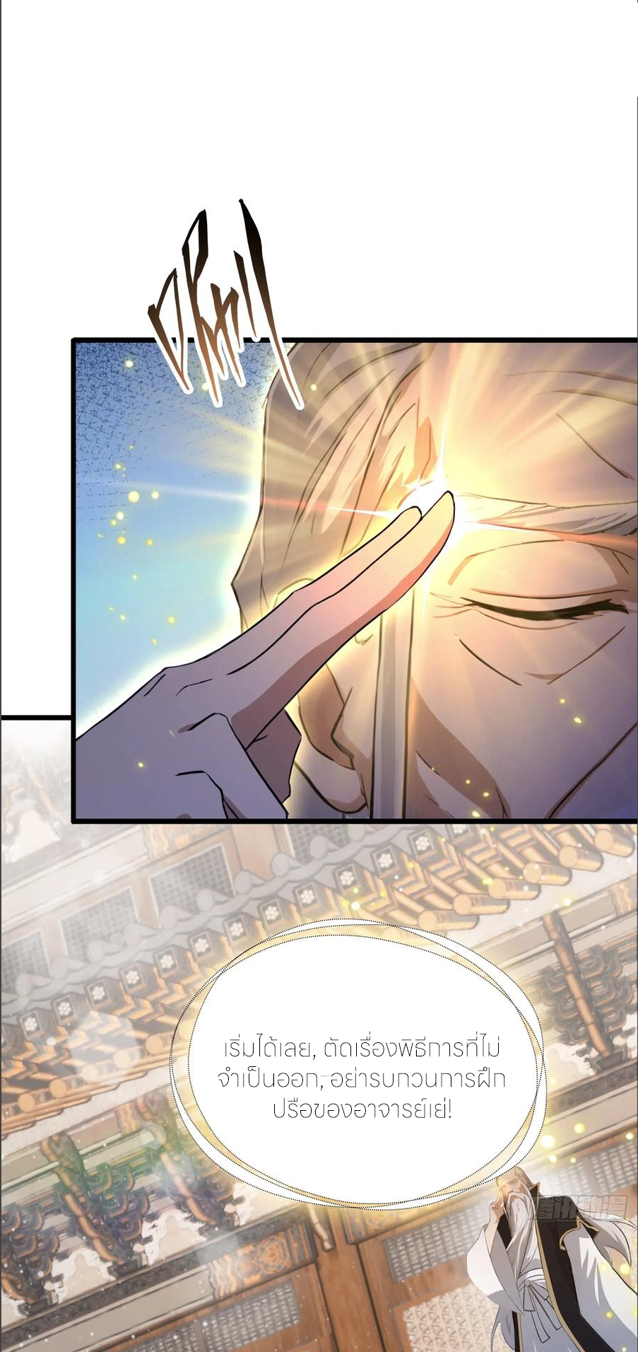 ฉันเป็นไม่รู้ตัวเองว่าโหด~ ตอนที่ 60 หน้า 4