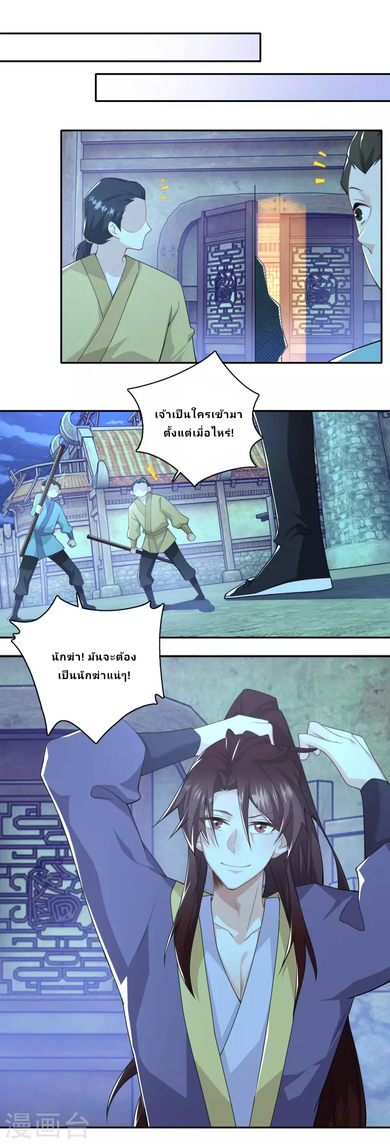 The ultimate crazy son-in-law—สุดยอดลูกเขยสุดบ้าที่แข็งแกร่งที่สุด ตอนที่ 54 หน้า 5