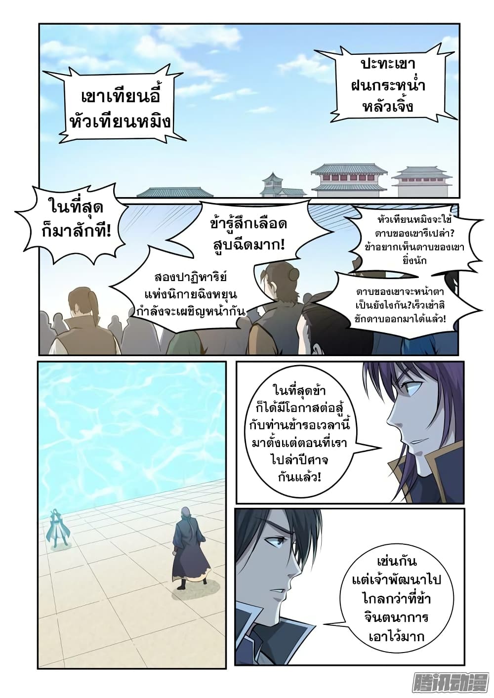 Apotheosis – การยกระดับสู่สถานะของพระเจ้า ตอนที่ 72 หน้า 18