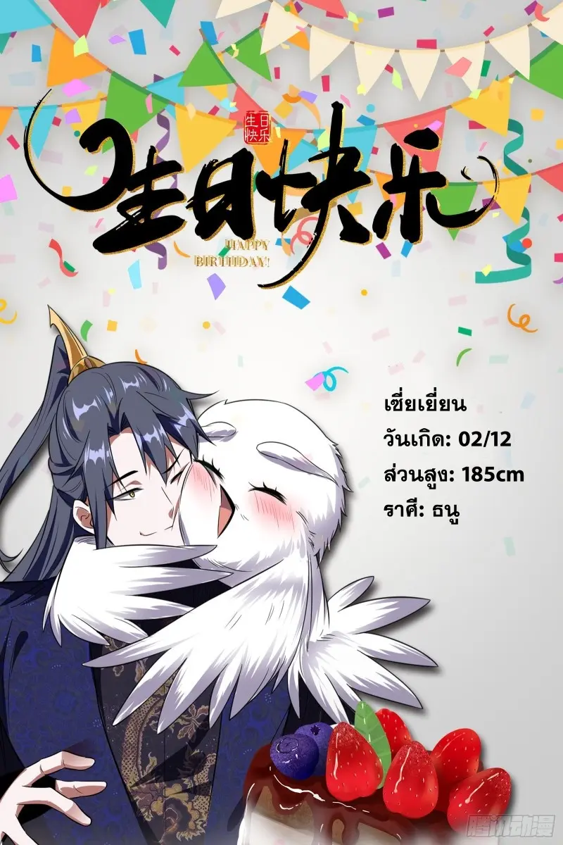 I'm an Evil God ข้าคือจักรพรรดิปีศาจ ตอนที่ 121 หน้า 21