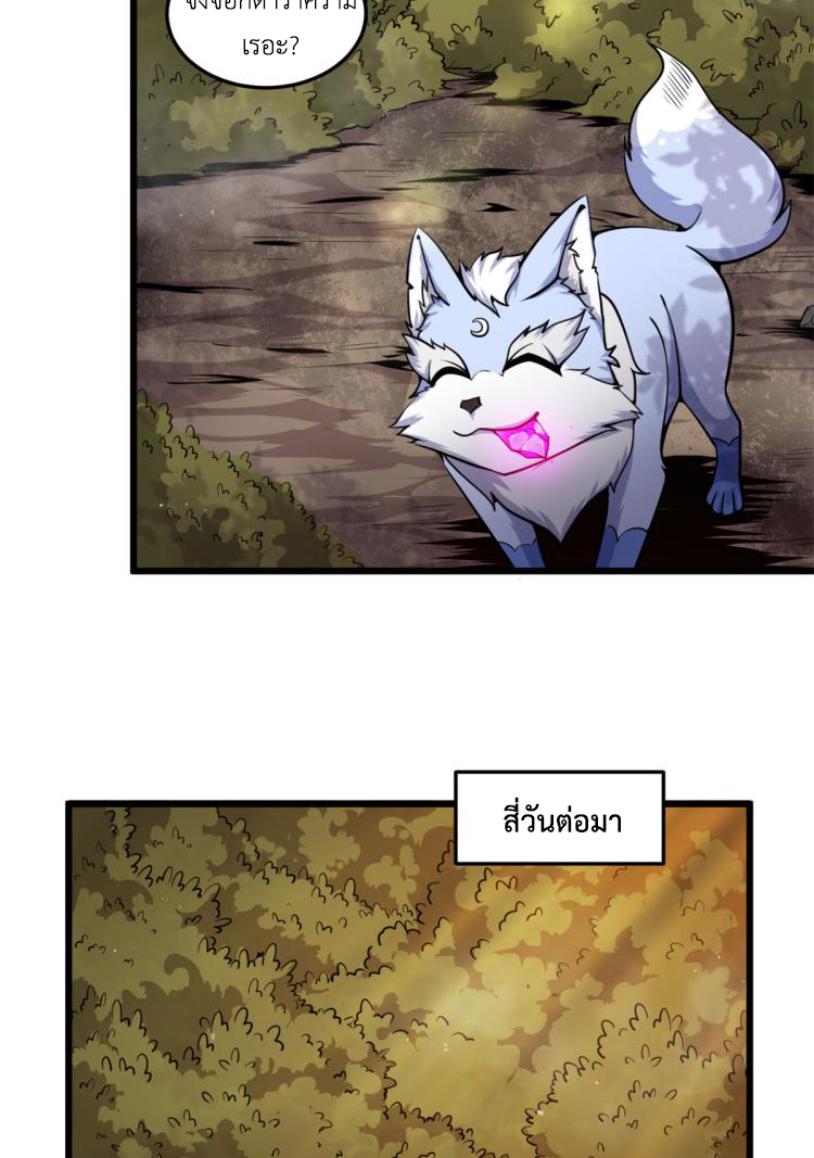 ยอดเซียนสัตว์วิญญาณ ตอนที่ 4 หน้า 30