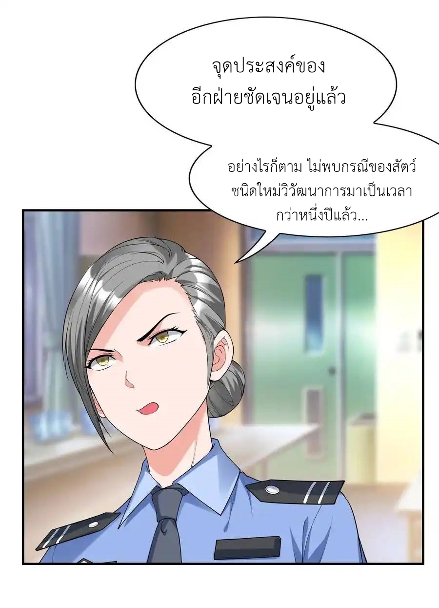 There Will Always Be Someone To Disturb My AFK Life ตอนที่ 2 หน้า 32