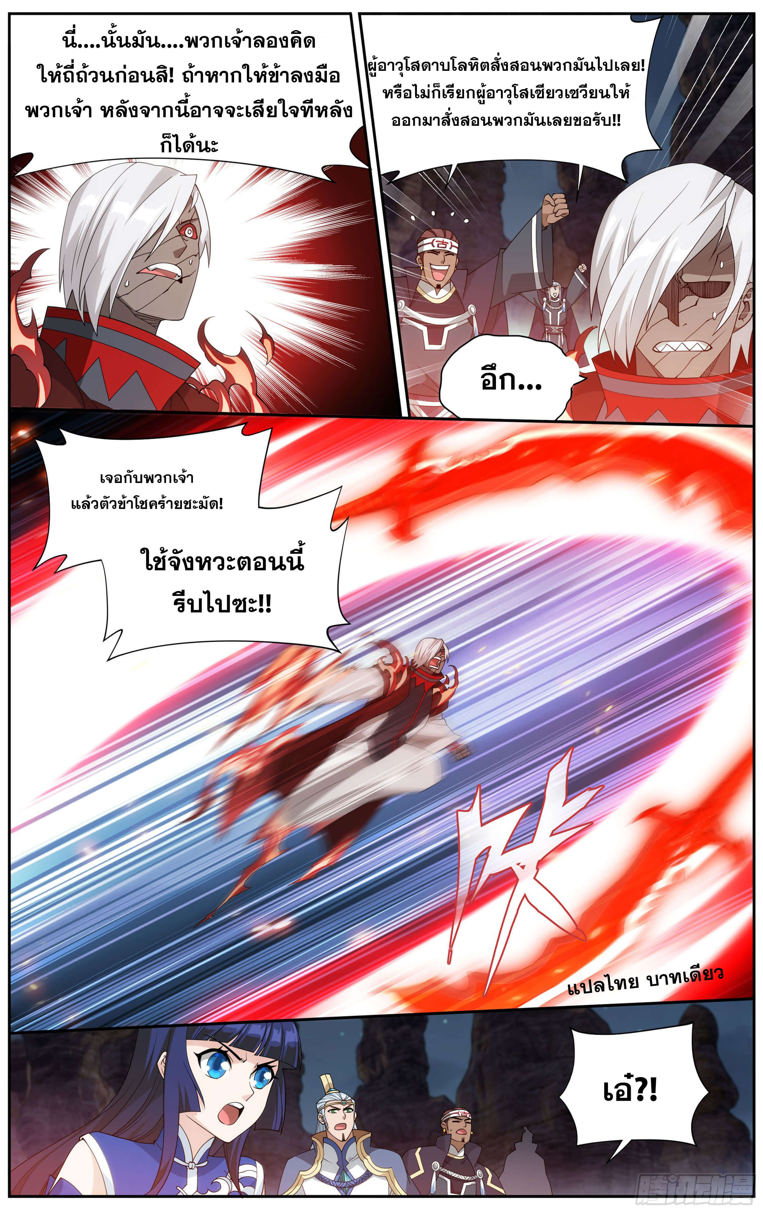 Doupo Cangqiong (ชนจีน) ตอนที่ 56 หน้า 10