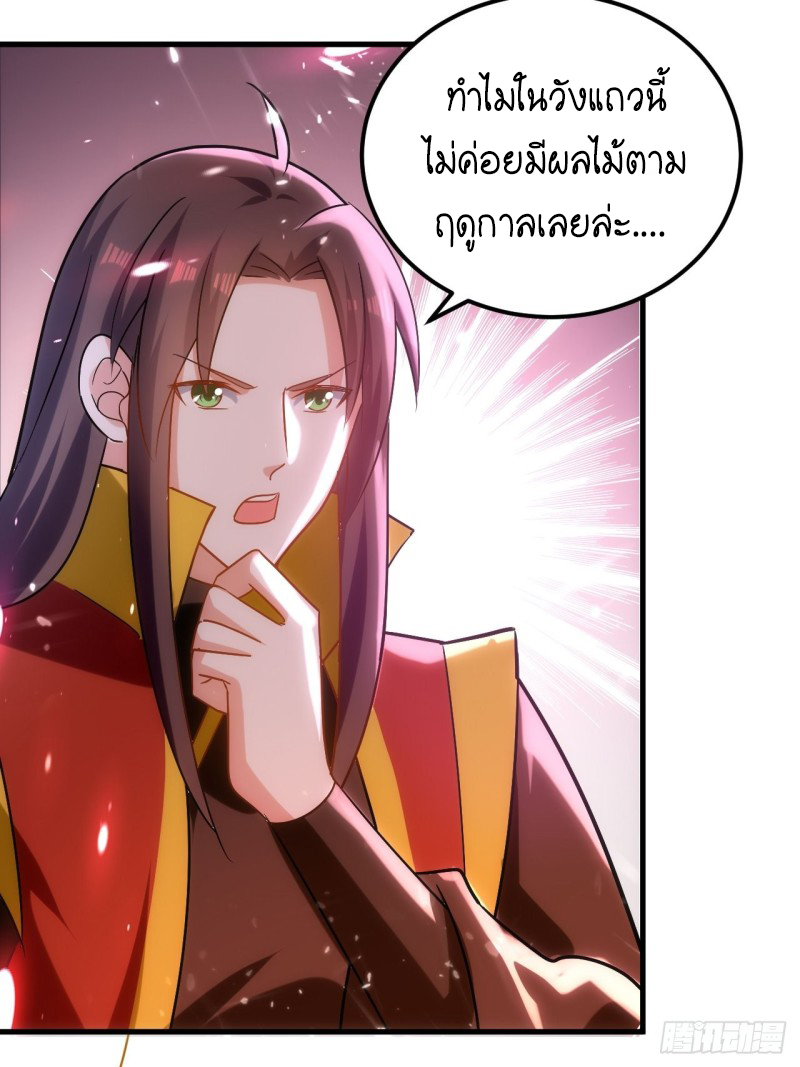 The ultimate son-in-law from different world ตอนที่ 96 หน้า 7