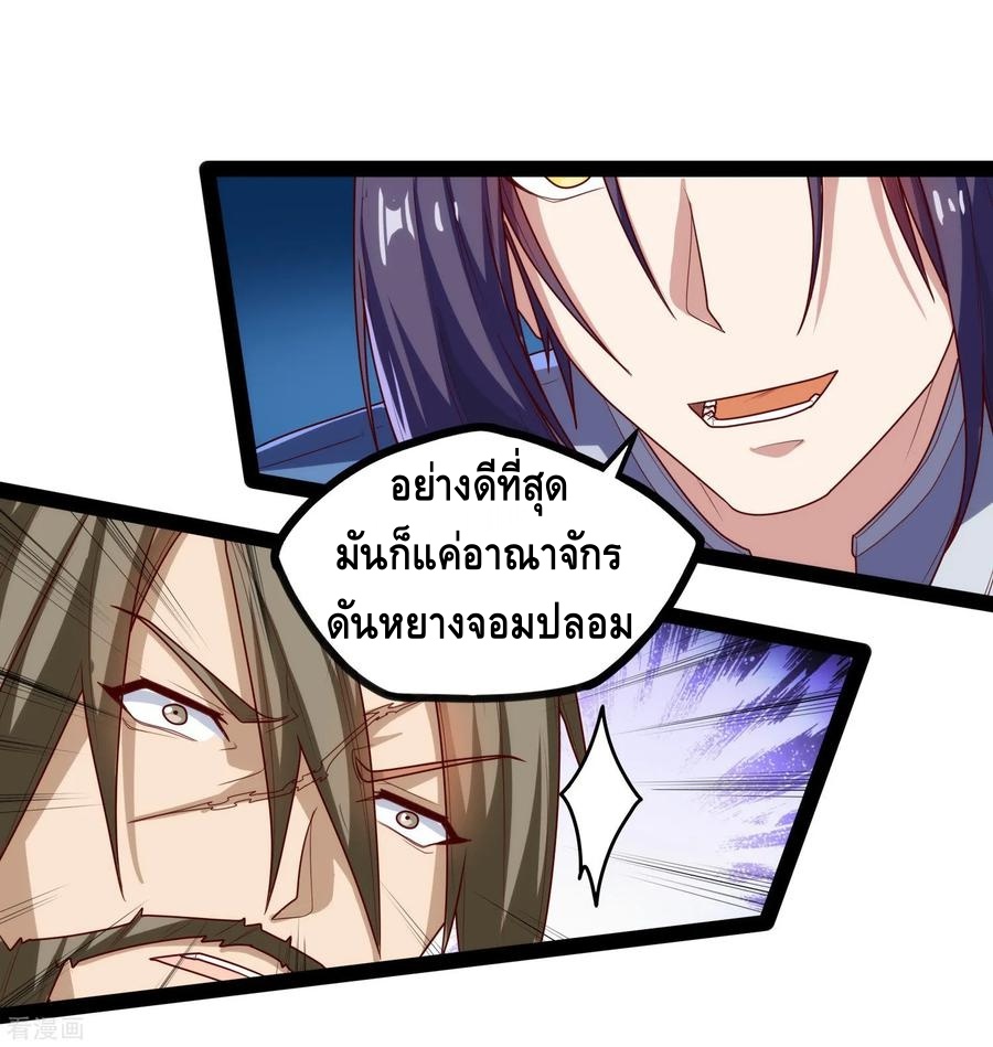 เหยียบย่ำแม่น้ำอมตะ ตอนที่ 94 หน้า 14