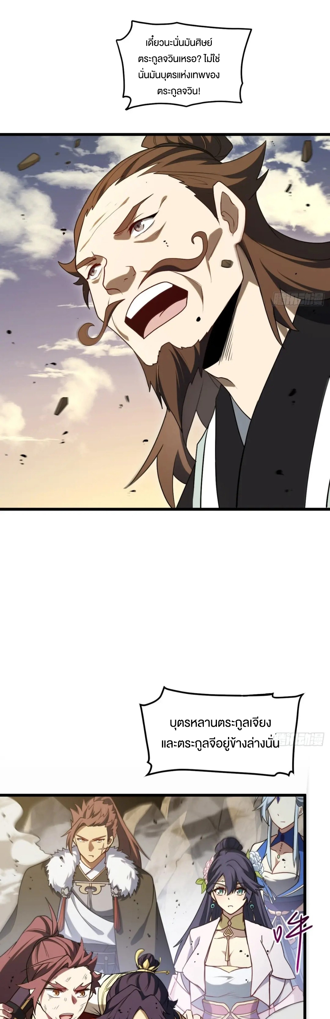 กำเนิดร่างเทวะบรรพกาล ตอนที่ 62 หน้า 23