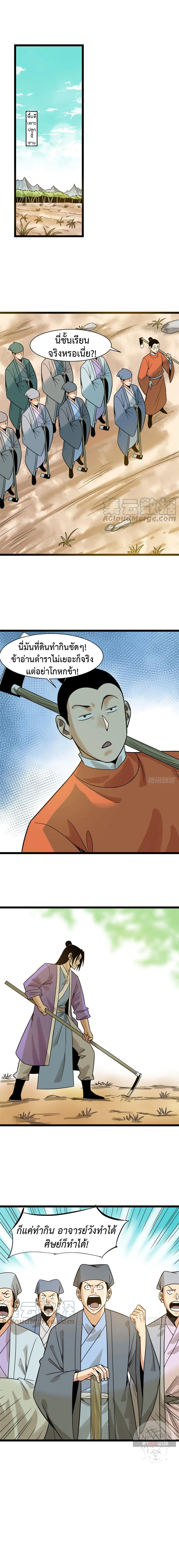 Ming Dynasty's Failure ตอนที่ 105 หน้า 5