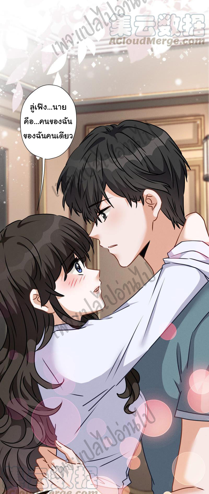 Lu Feng is the best son-in-law สุดยอดลูกเขย "ลู่เฟิง" ตอนที่ 55 หน้า 25