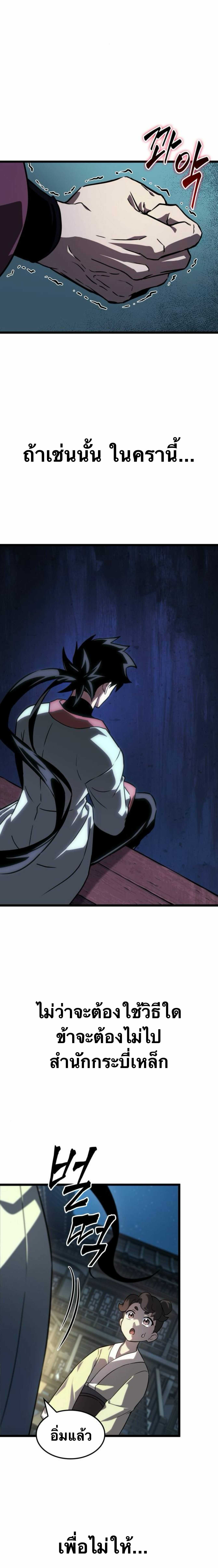 จอมยุทธ์อัจฉริยะผู้จำได้ทุกสรรพสิ่ง(The Martial Genius Who Remembers Everything) ตอนที่ 5 หน้า 24