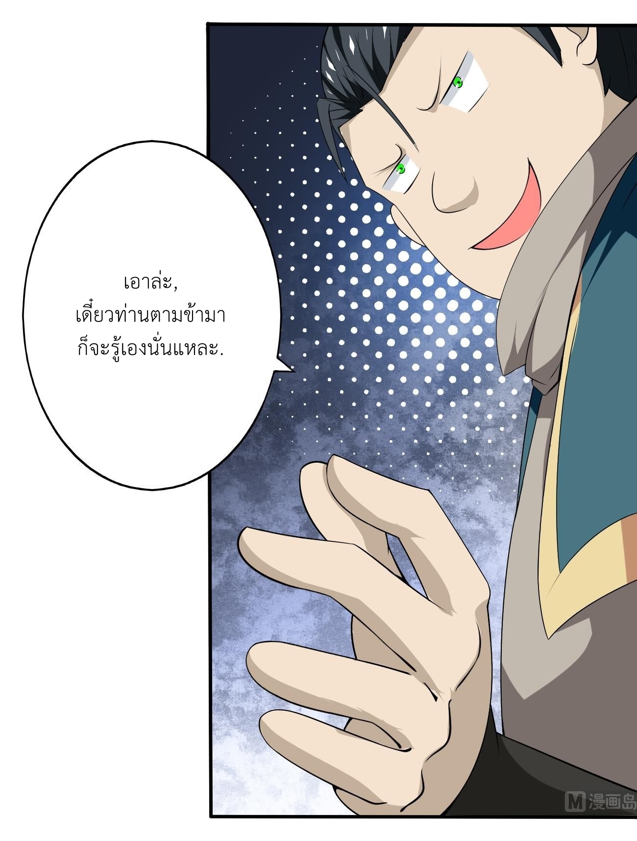 มหาจอมปราชญ์ ปราณเทวะ ตอนที่ 111 หน้า 14