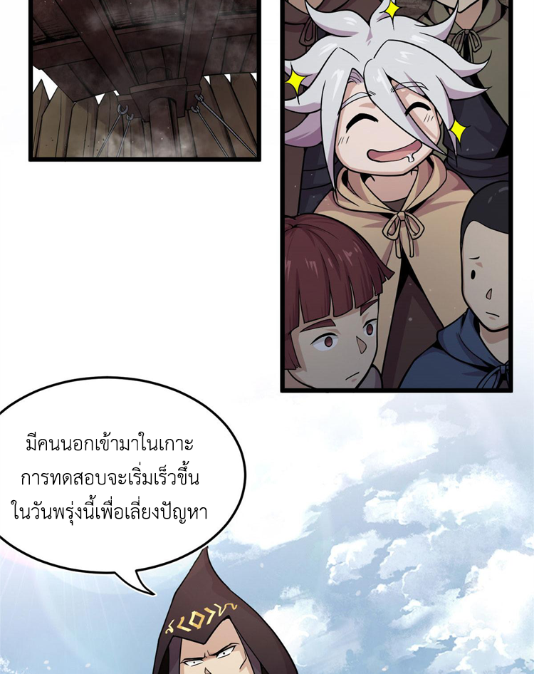 ยอดเซียนสัตว์วิญญาณ ตอนที่ 12 หน้า 31