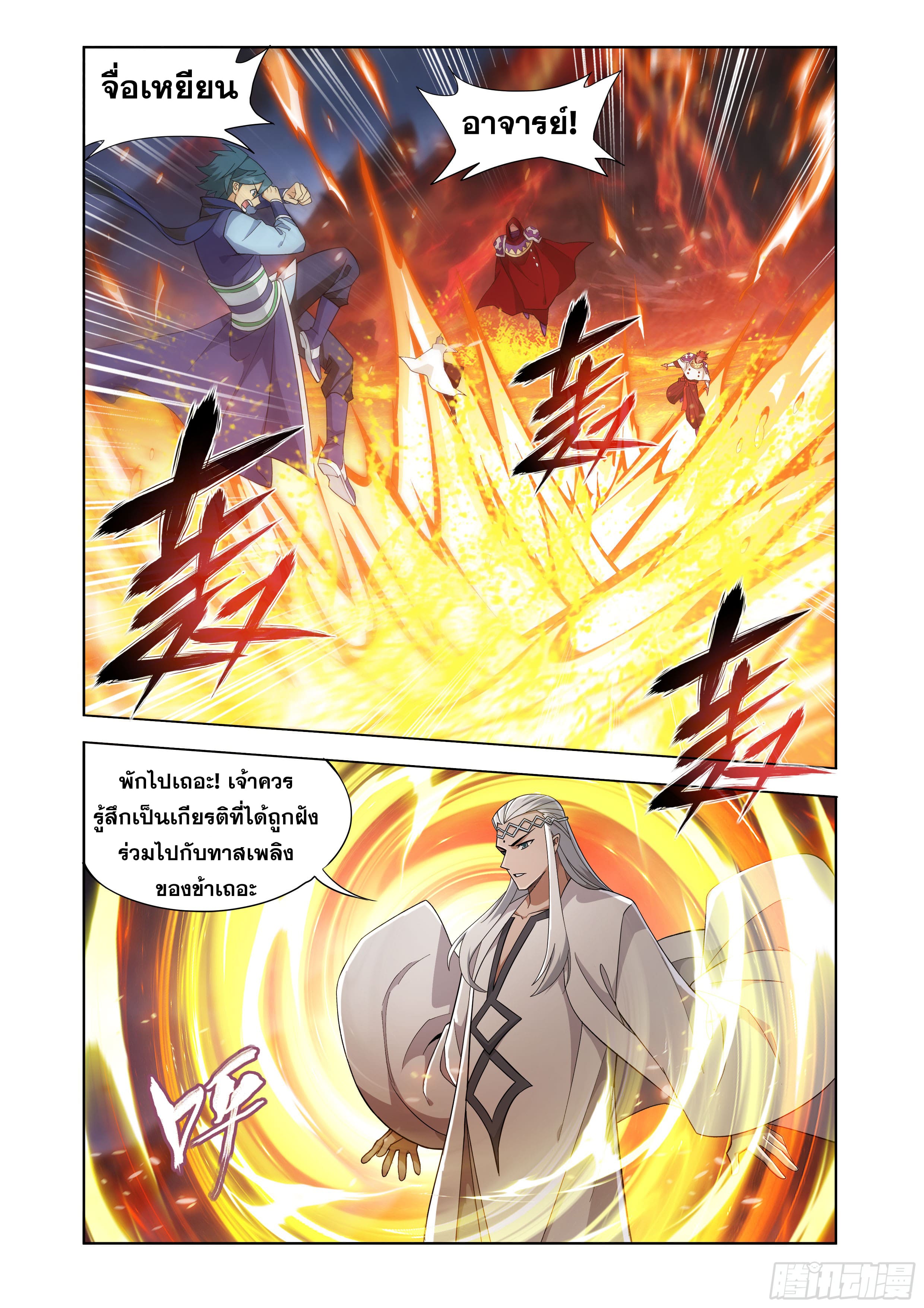 Doupo Cangqiong (ชนจีน) ตอนที่ 129 หน้า 16