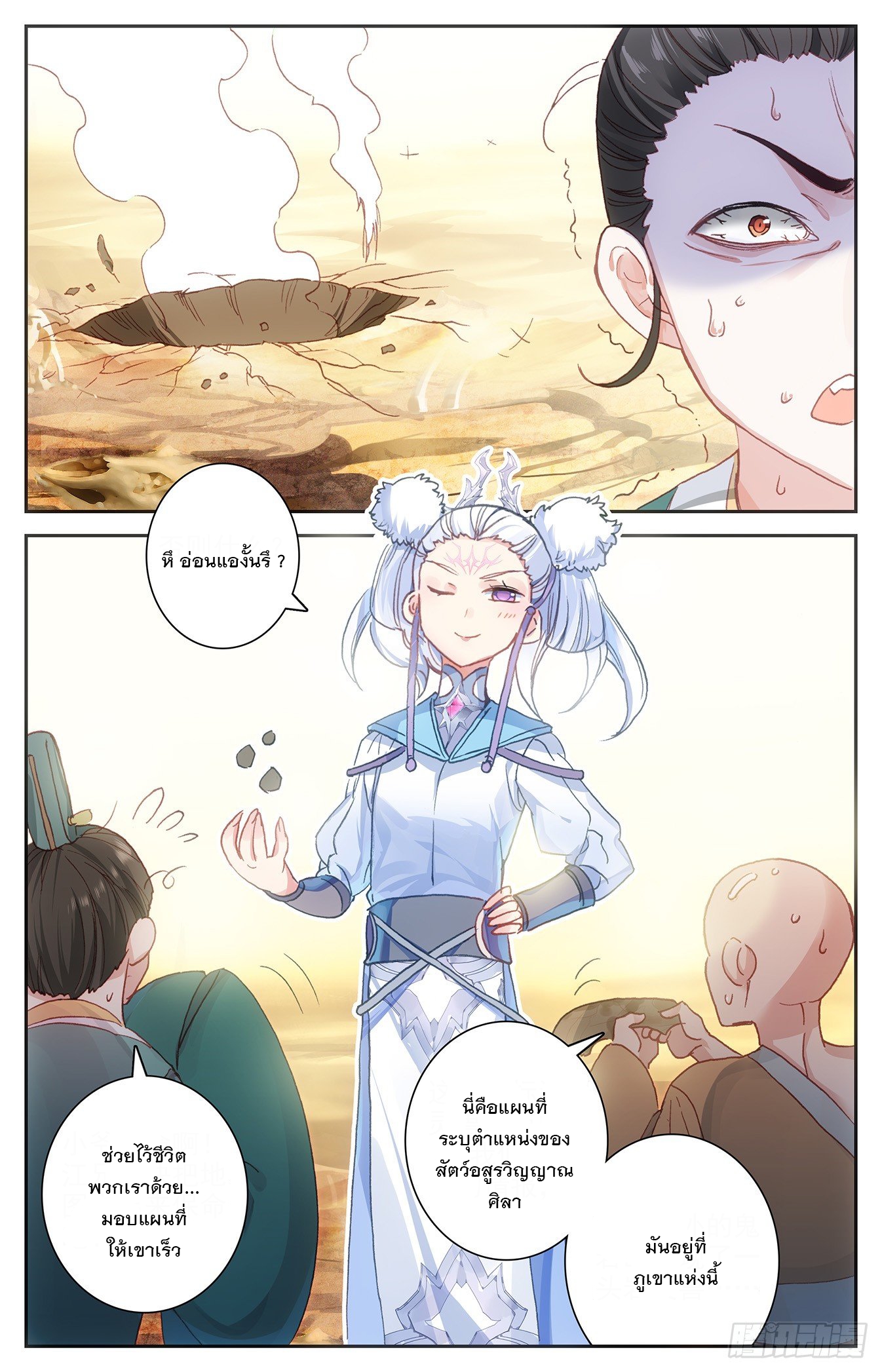 บรรพกาลแห่งวิญญาณศักดิ์สิทธิ์ ตอนที่ 23 หน้า 15