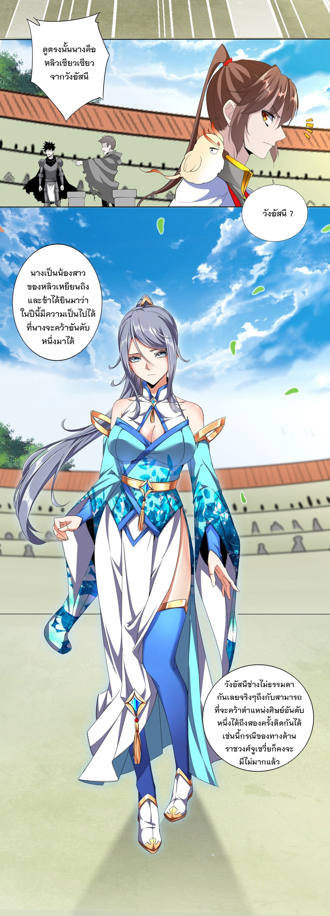 มหาเทพเอกะหมื่นบรรพกาล (จบ) ตอนที่ 19 หน้า 23