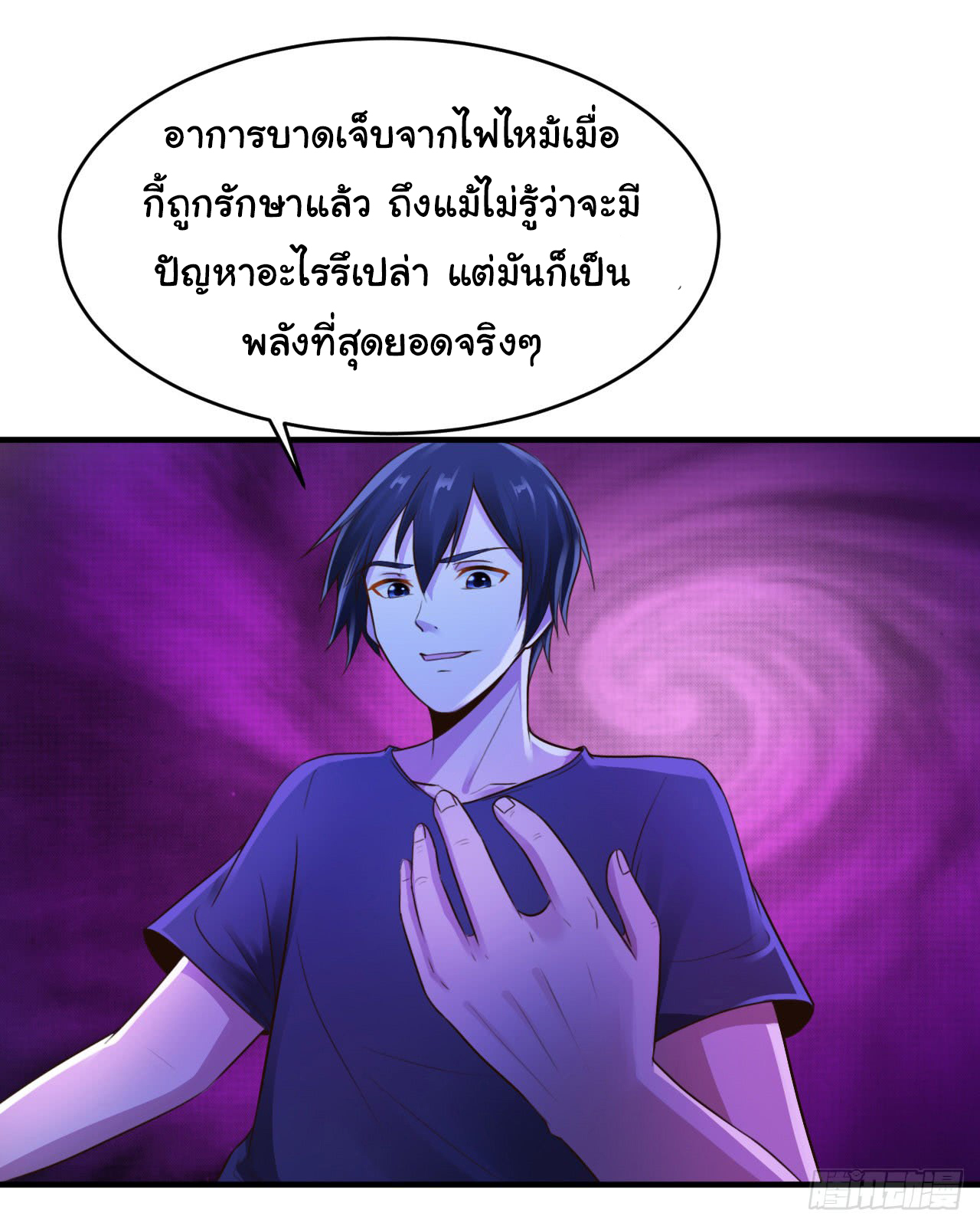 ยัยผู้หญิงคนนี้ ก็คือแฟนสาวของผม ตอนที่ 9 หน้า 31