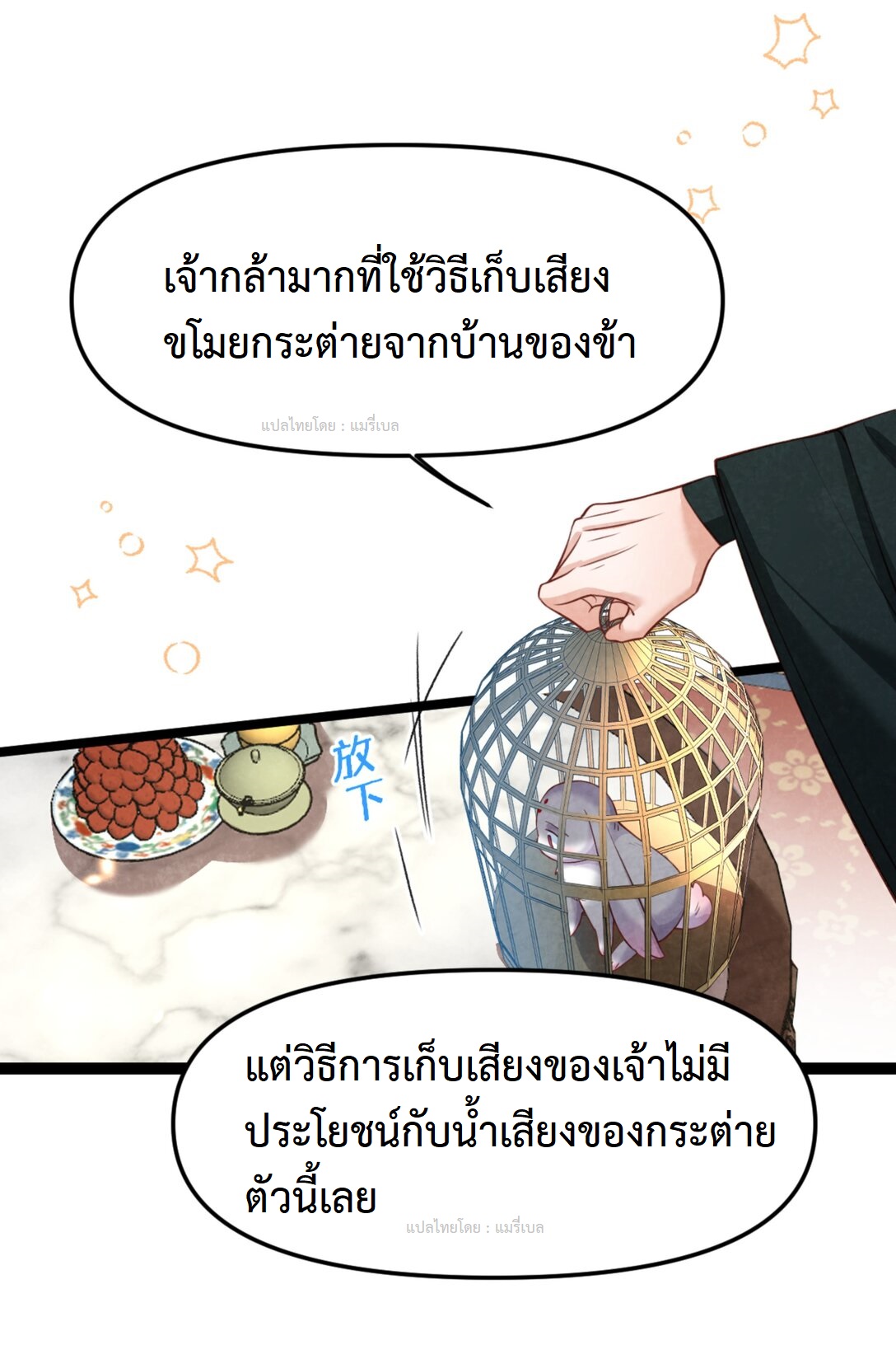 เส้นทางเอาชีวิตรอดของบรรณาการ ตอนที่ 14 หน้า 7