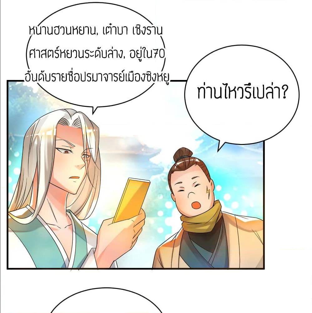 Reversal of God King ตอนที่ 30 หน้า 44