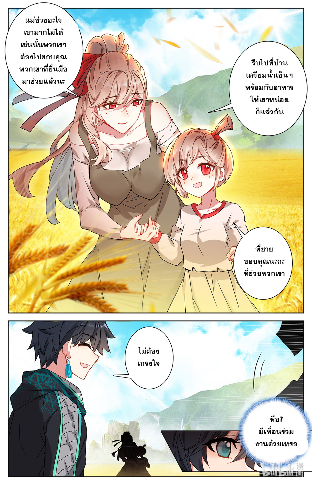 ชาวบ้านที่แข็งแกร่งที่สุดในสถาบันเซียน ตอนที่ 4 หน้า 5