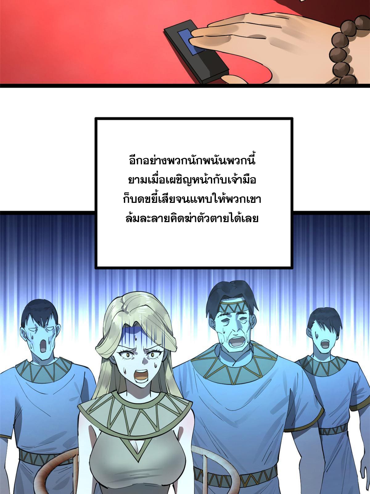 ลูกเขยที่แกร่งสุดในปฐพี (ทันจีน) ตอนที่ 26 หน้า 6