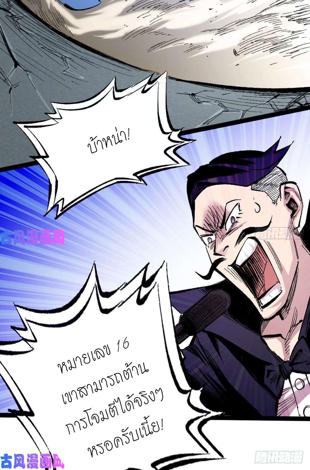 The doctor's Supremacy ตอนที่ 21 หน้า 19