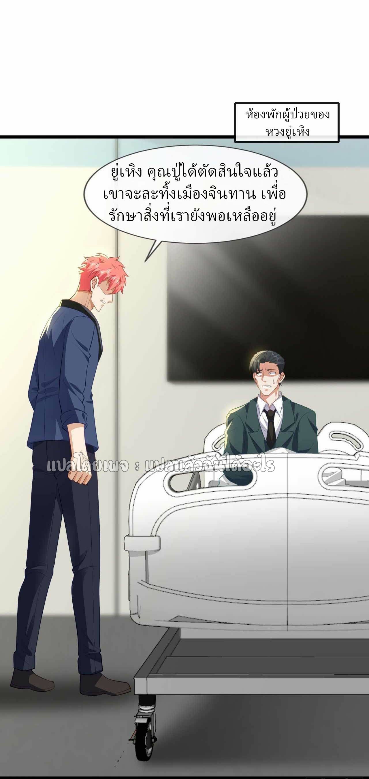 สุดยอดลูกเขยฟ้าประทาน ตอนที่ 70 หน้า 26