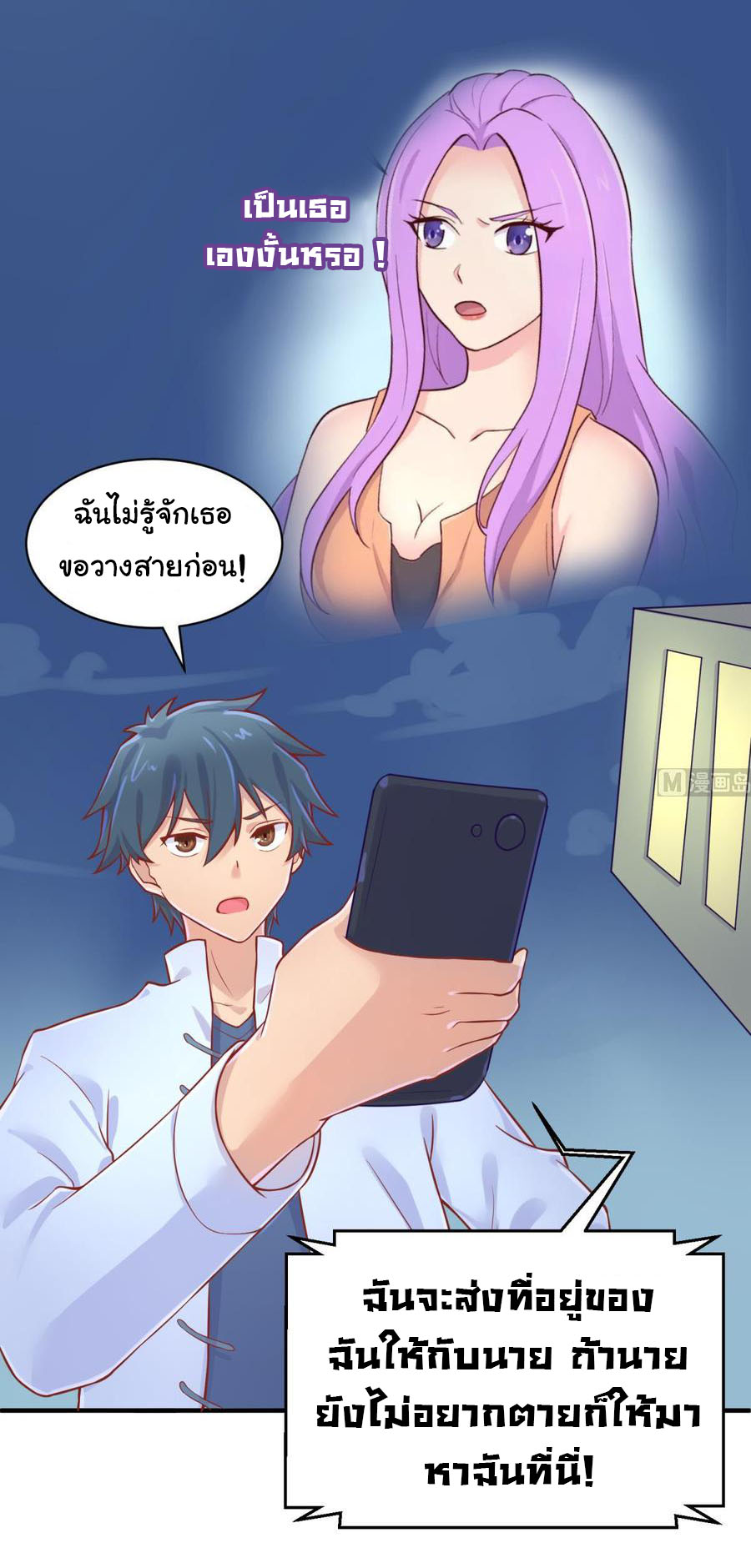 เทพเซียนหมอ ของยัยเทพธิดา ตอนที่ 79 หน้า 13