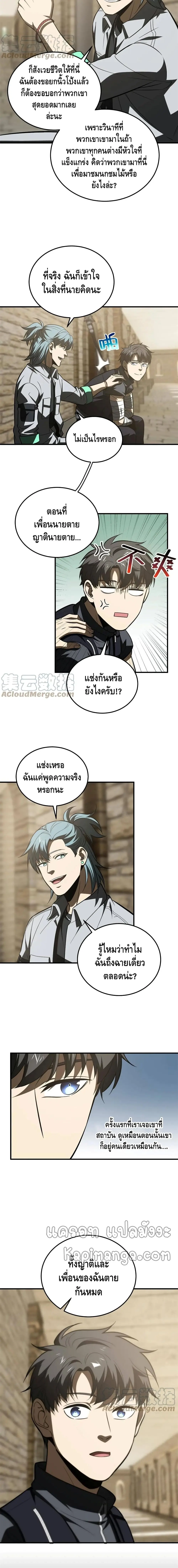 [ชนจีน] ระบบจอมยุทธ์สุดโกงแห่งโลกคู่ขนาน - Global Martial Arts ตอนที่ 147 หน้า 4