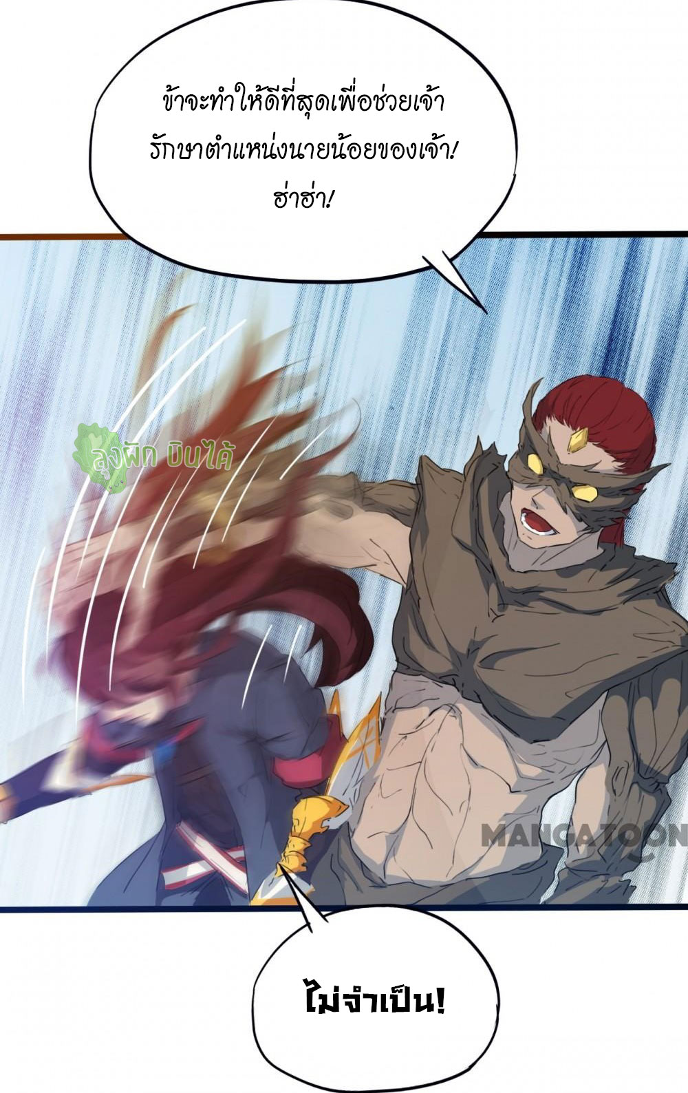 เลือดมังกร ตอนที่ 13 หน้า 27