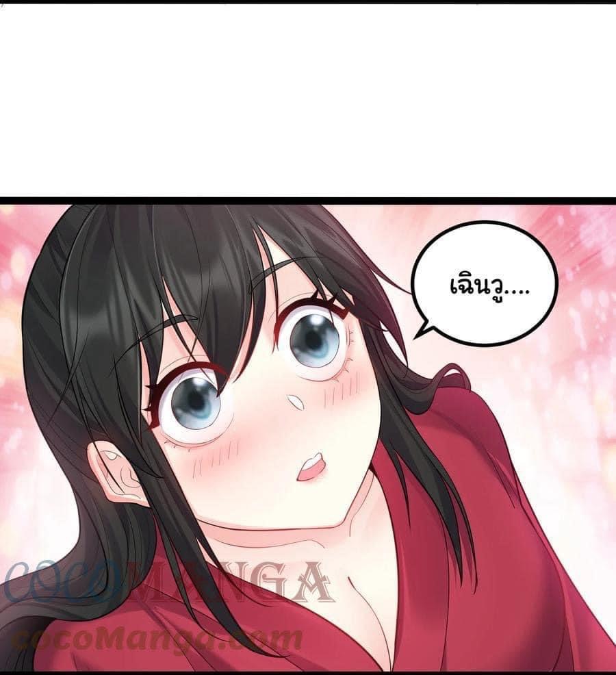 เทพวายร้ายกลับชาติมาเกิดใหม่ ตอนที่ 74 หน้า 29