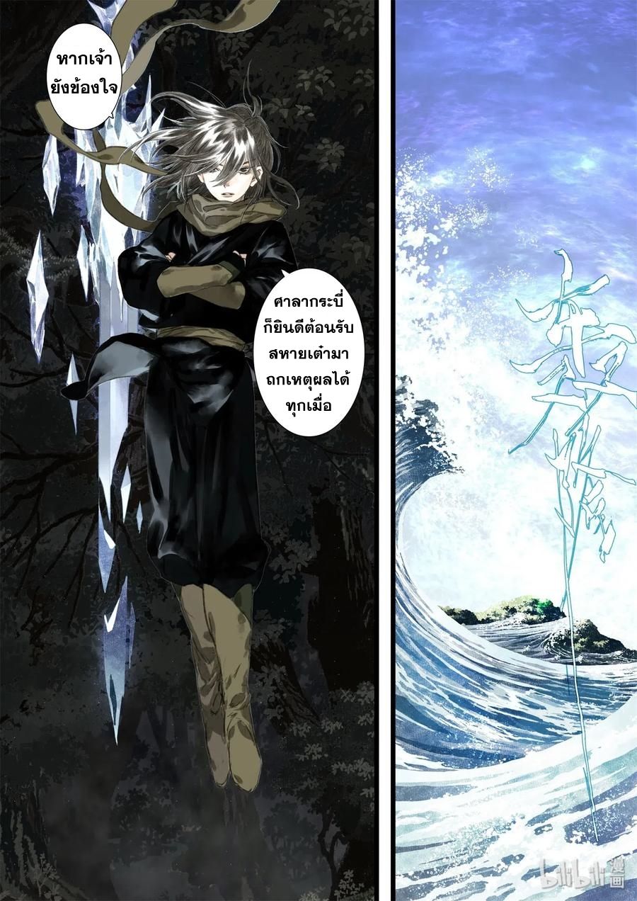 Song of the Sky Walkers - ลำนำล่องนภา ตอนที่ 37 หน้า 3