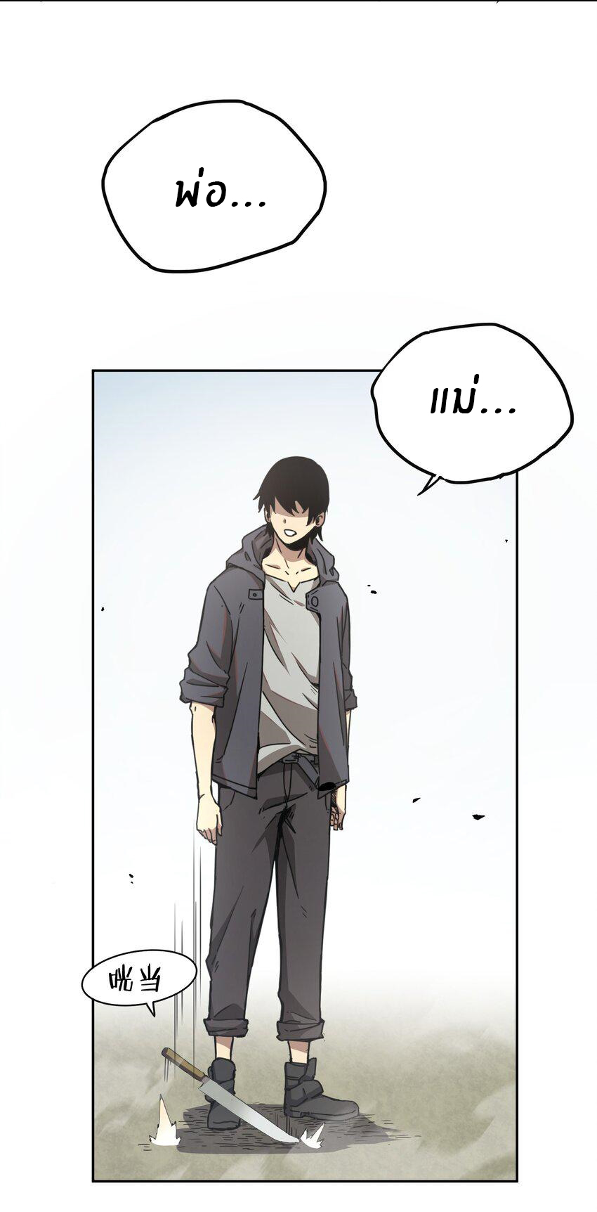 (ทันต้นฉบับ)The catastrophe of the doomsday, the rebirth of me turned the whole family into a boss! ตอนที่ 1 หน้า 17