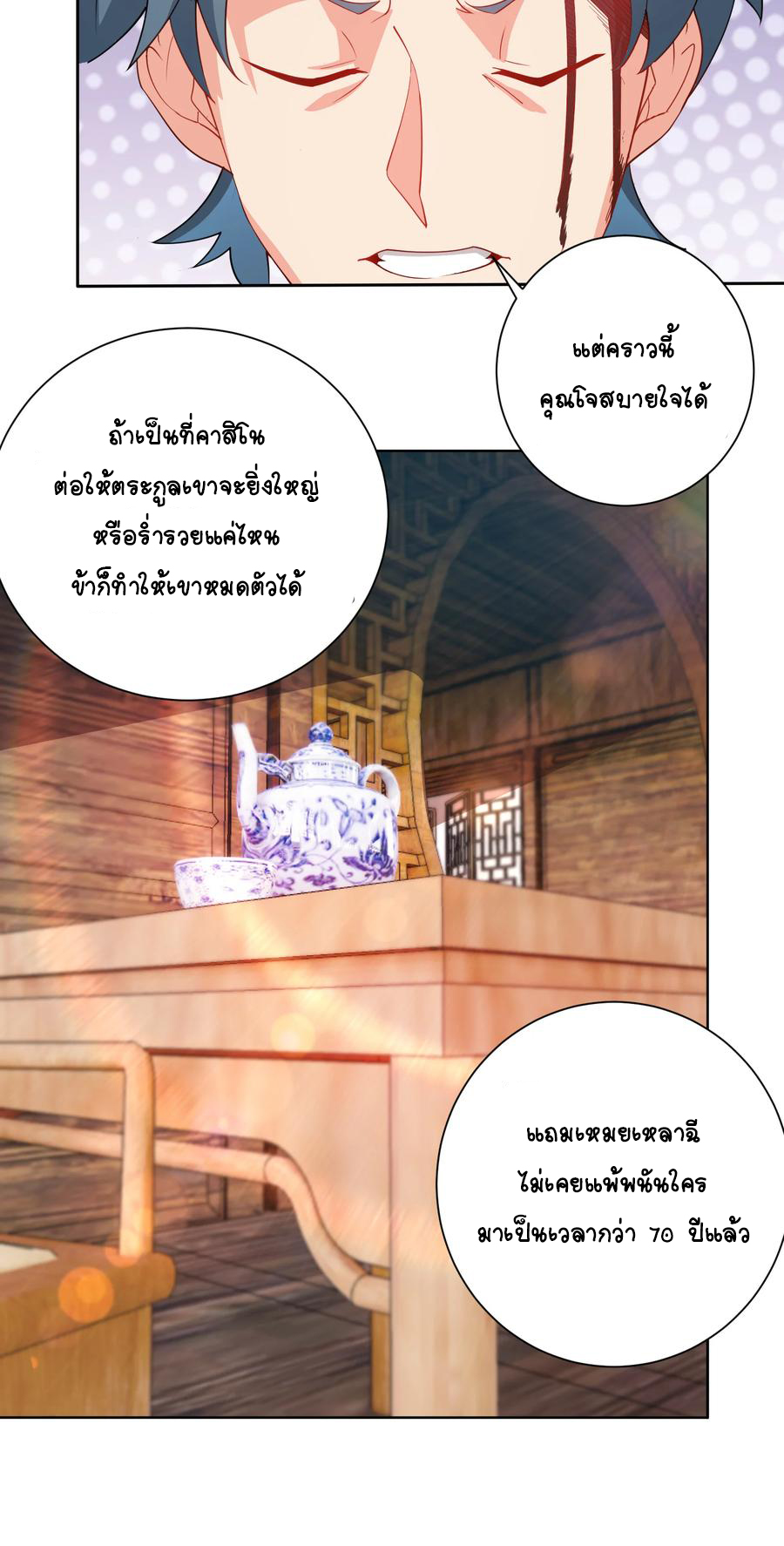 นักรบคีย์บอร์ดอมตะ ตอนที่ 36 หน้า 41