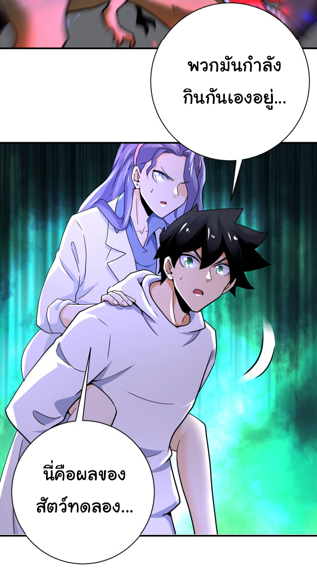 Apocalyptic Super System ตอนที่ 377 หน้า 13