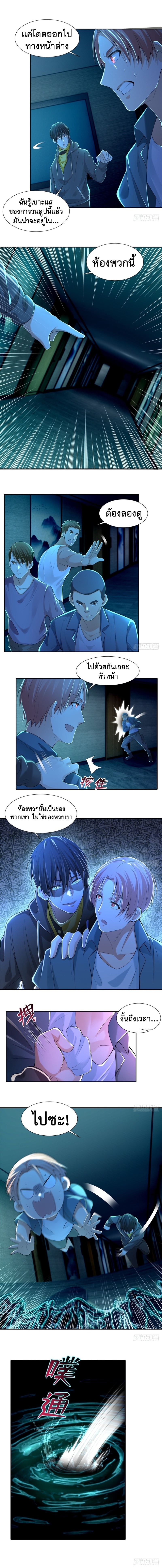 บุรุษไปรษณีย์ไม่จำกัด ตอนที่ 194 หน้า 5