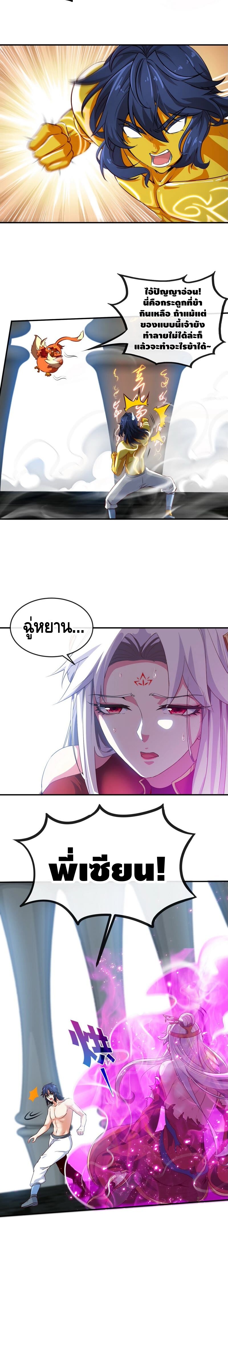 The sword of Fairy ตอนที่ 24 หน้า 5