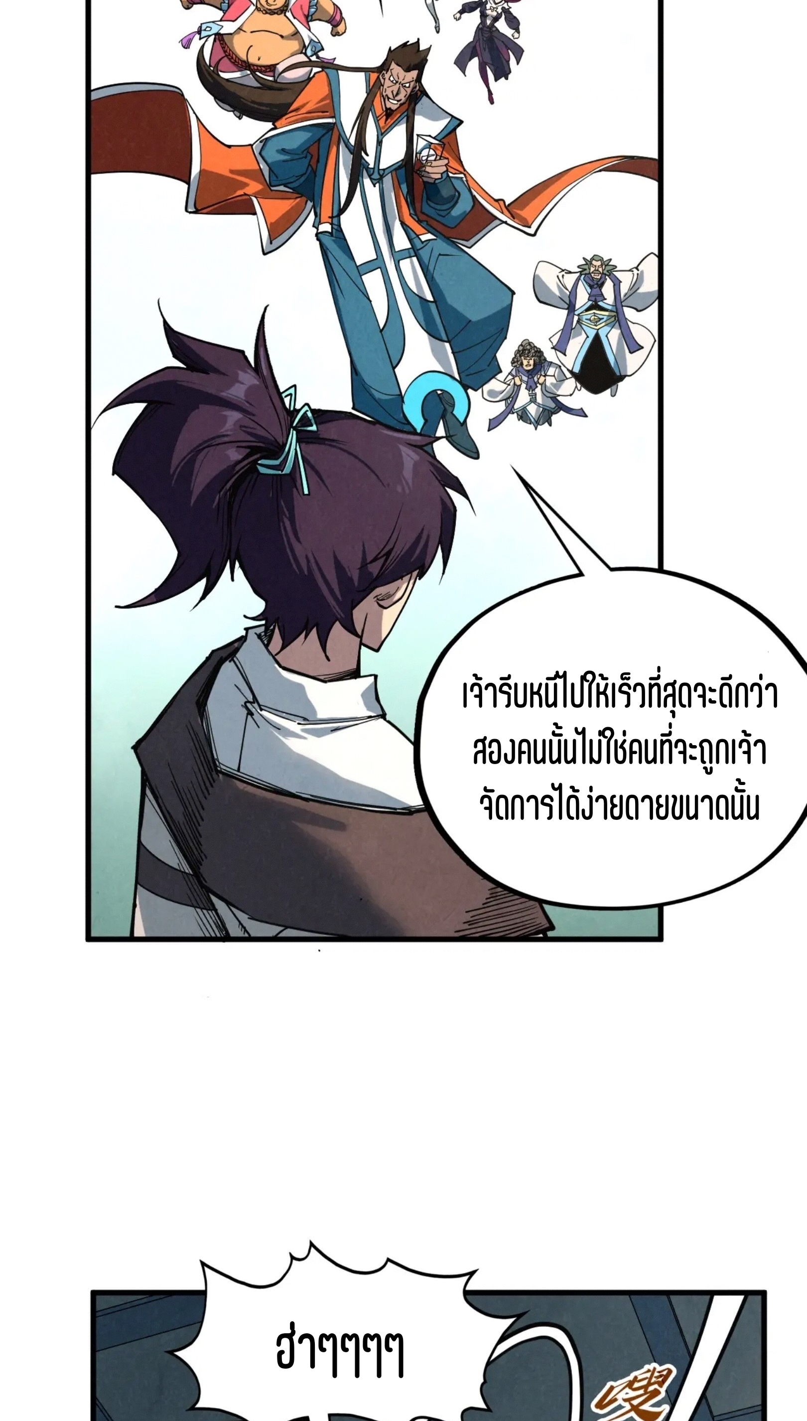 มหาเทพนิรันดร์กาล ตอนที่ 323 หน้า 52