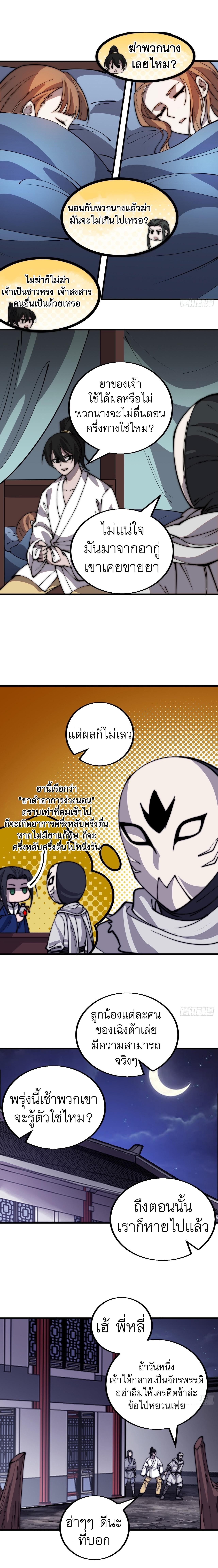 Starting a Mountain ตอนที่ 421 หน้า 8