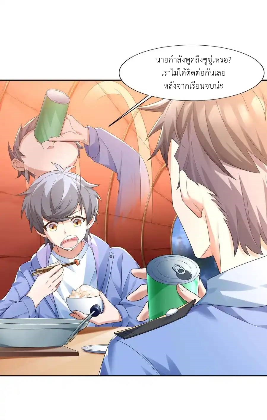 There Will Always Be Someone To Disturb My AFK Life ตอนที่ 9 หน้า 45