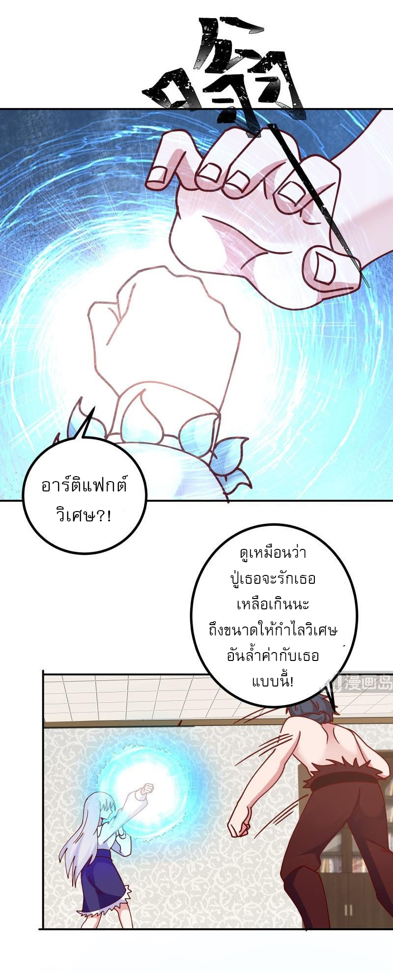 I have dragon in my body ตอนที่ 274 หน้า 11
