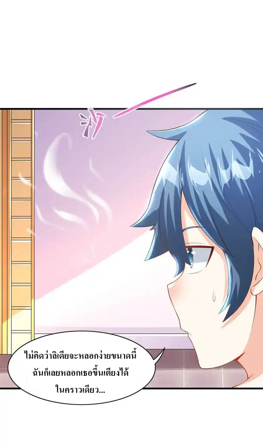 My Harem Is Entirely Female Demon Villains ตอนที่ 2 หน้า 38