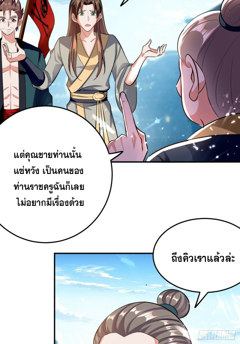 The ultimate son-in-law from different world ตอนที่ 77 หน้า 8