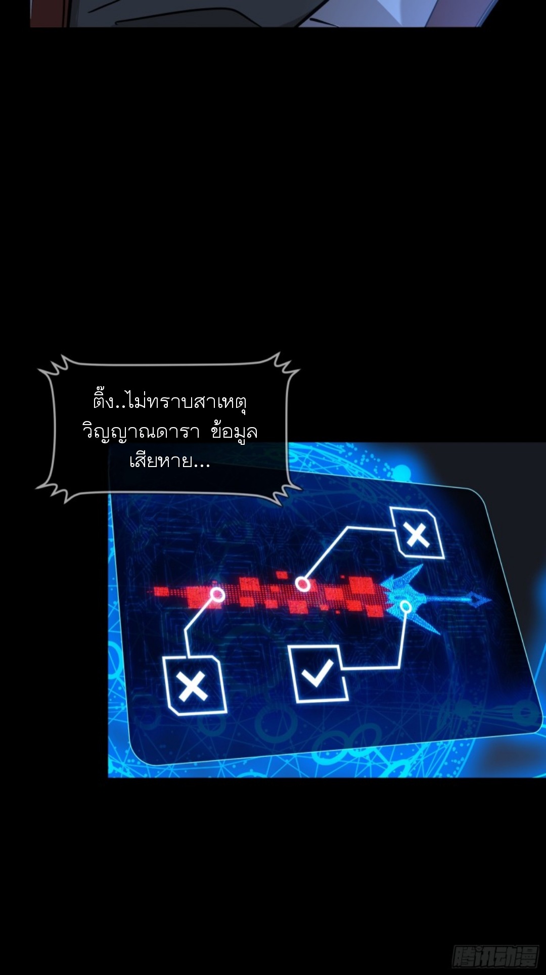 Legend of Star Genera ชนจีน ตอนที่ 88 หน้า 70