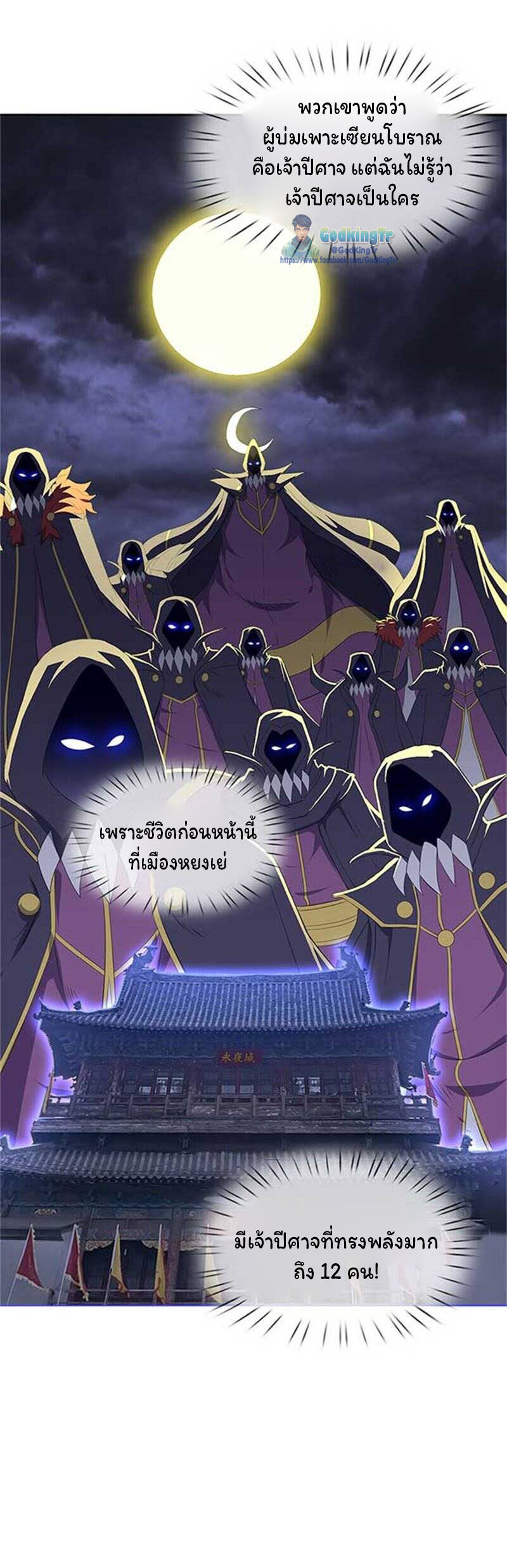 ราชาเทพนิรันดร์ (Eternal god king) ตอนที่ 102 หน้า 22