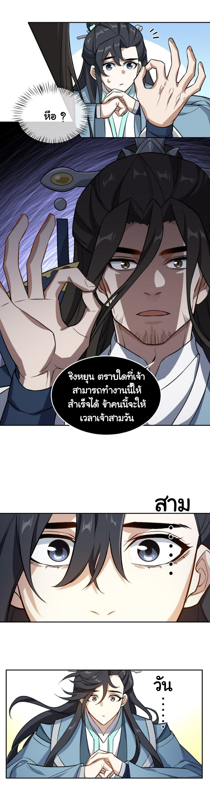 (โลกแห่งการบ่มเพาะพลังอมตะ) ตอนที่ 2 หน้า 36