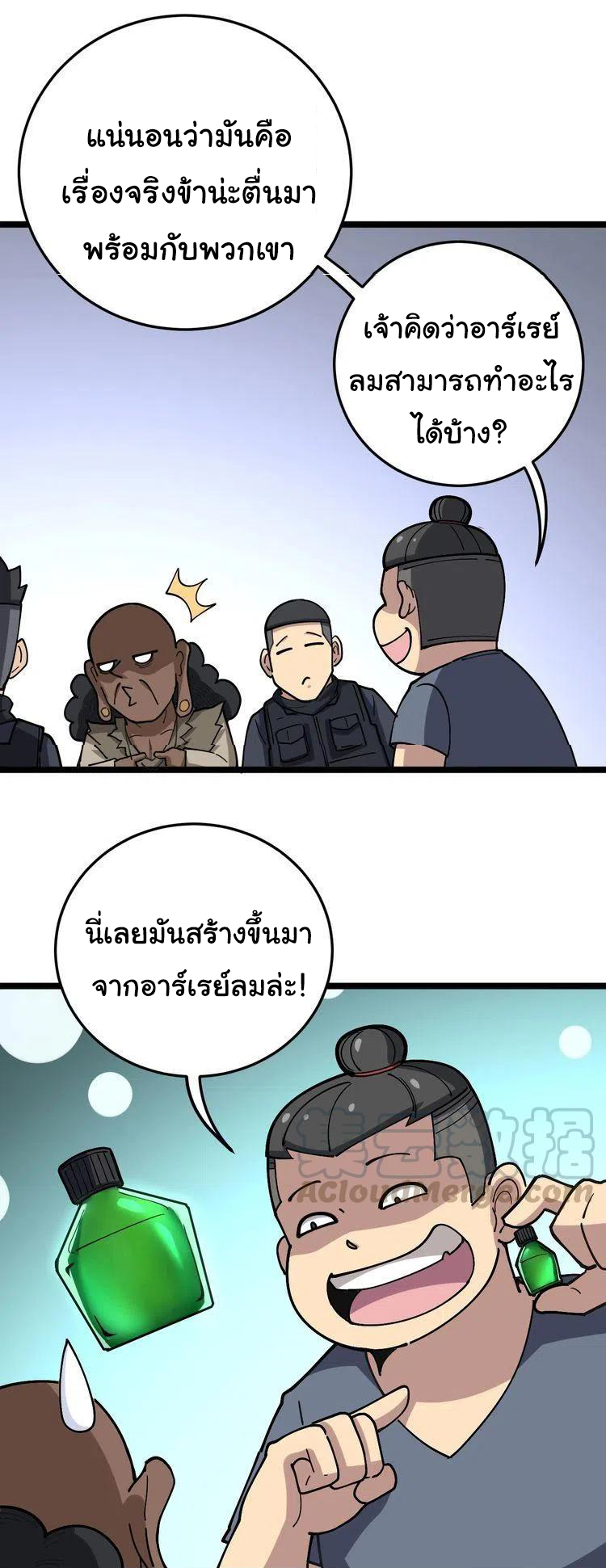 Bad Hand Witch Doctor สุดยอดพ่อมดหมอผี ตอนที่ 34 หน้า 27