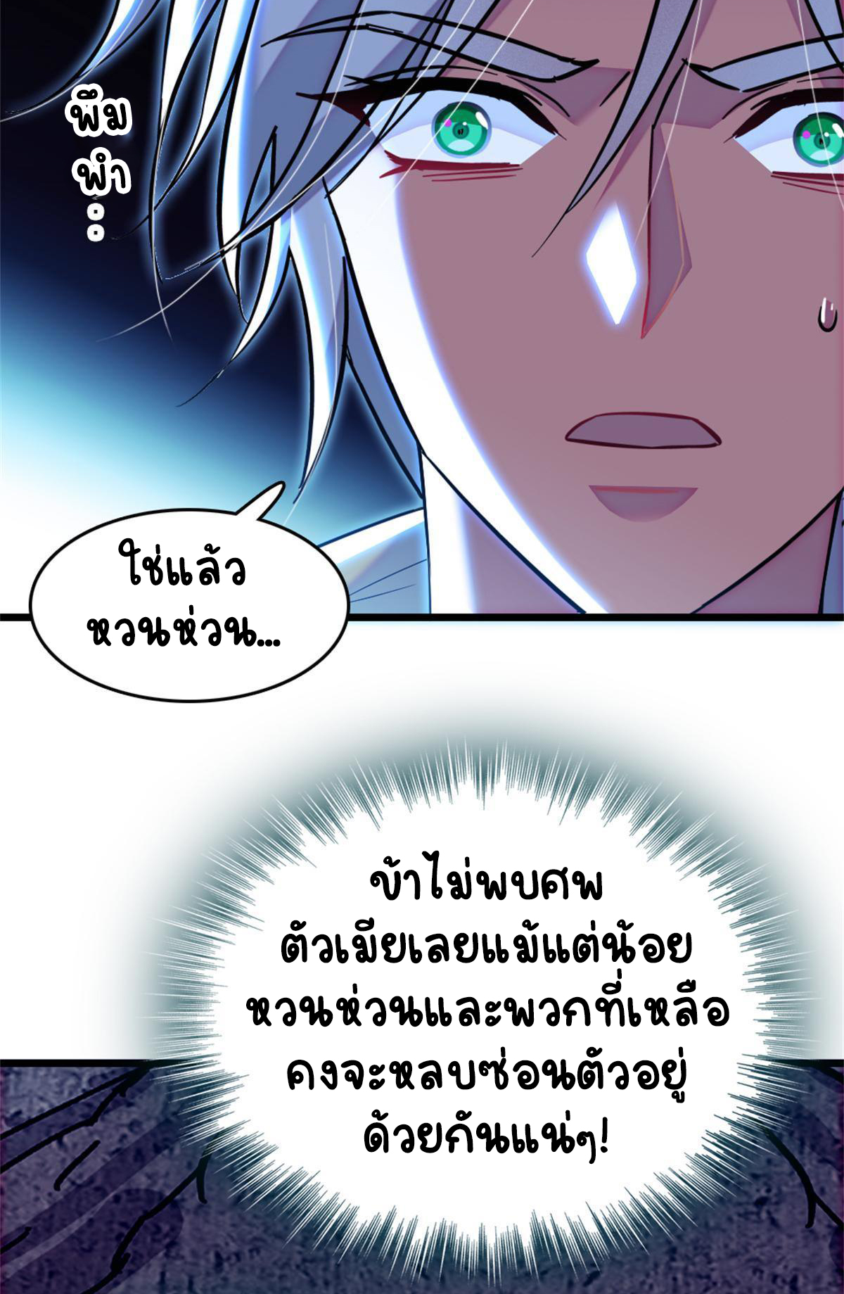 Romance In The Beast World ตอนที่ 55 หน้า 50