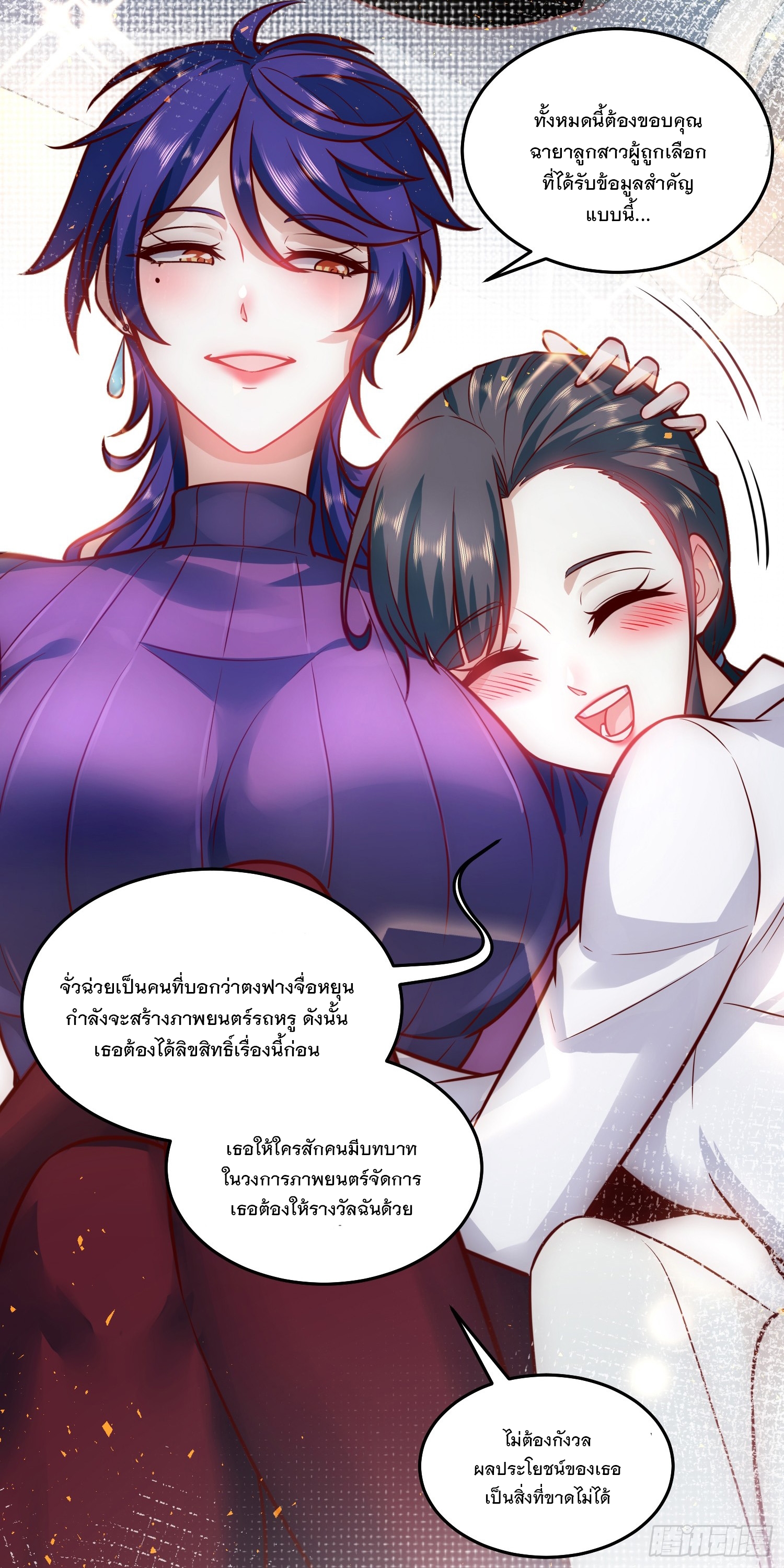 สร้างฮาเร็มด้วยระบบฉายาสุดเทพ ตอนที่ 29 หน้า 31