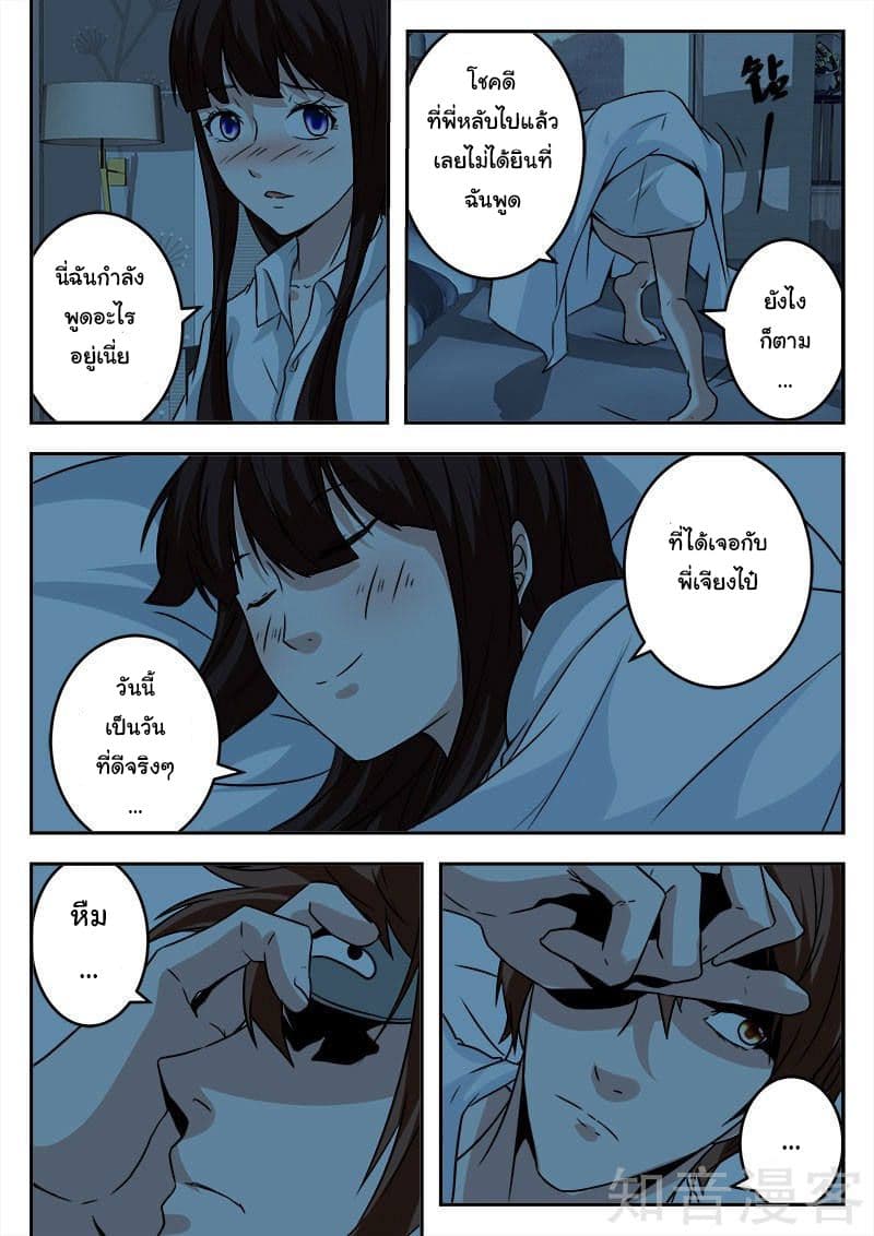 เจียงไป๋กับระบบนครหลวง ตอนที่ 42 หน้า 10