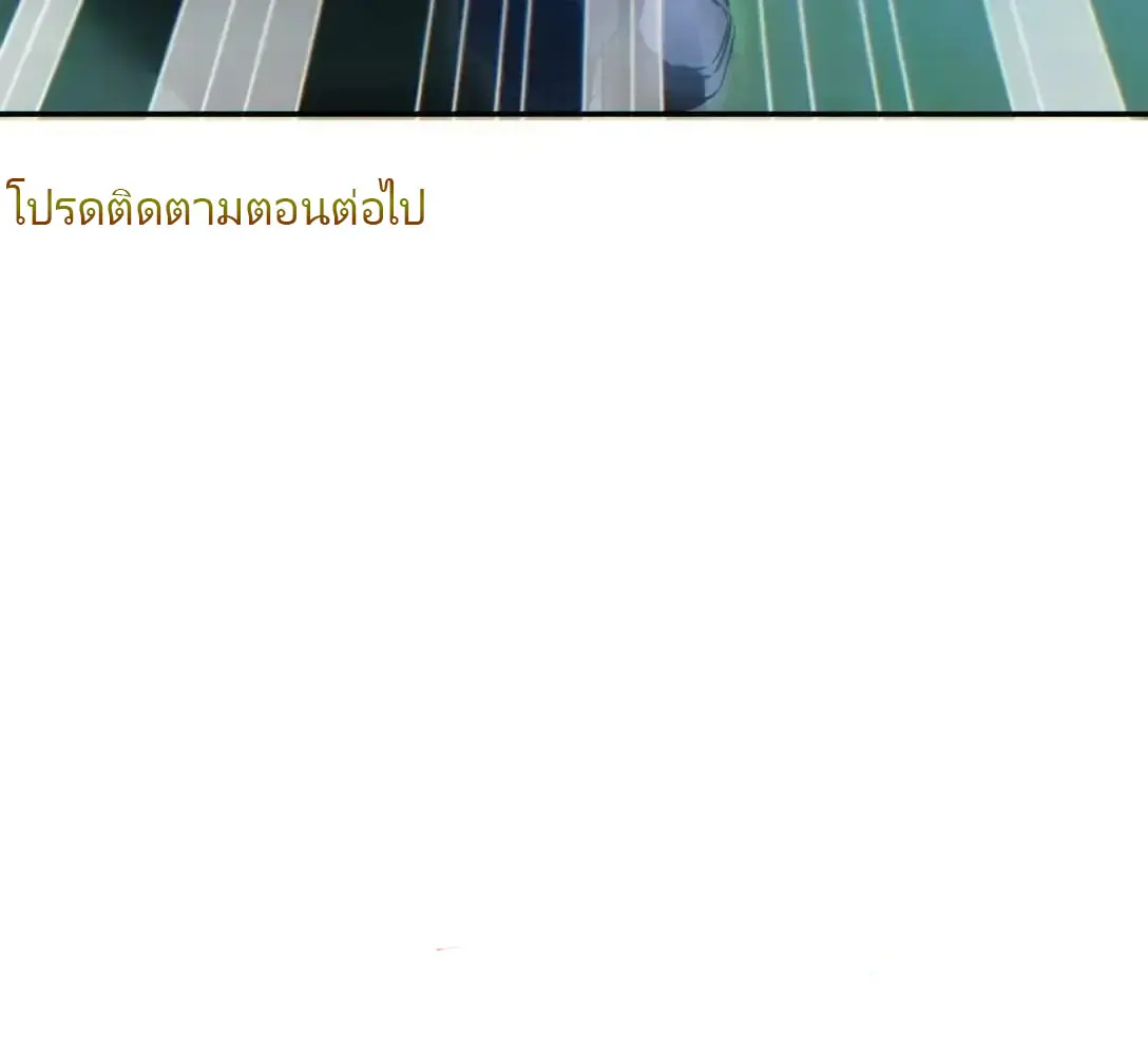 เกิดใหม่วันสิ้นโลก  (Rebirth In The End Times: I Reached The Top By Opening Boxes) ตอนที่ 17 หน้า 67