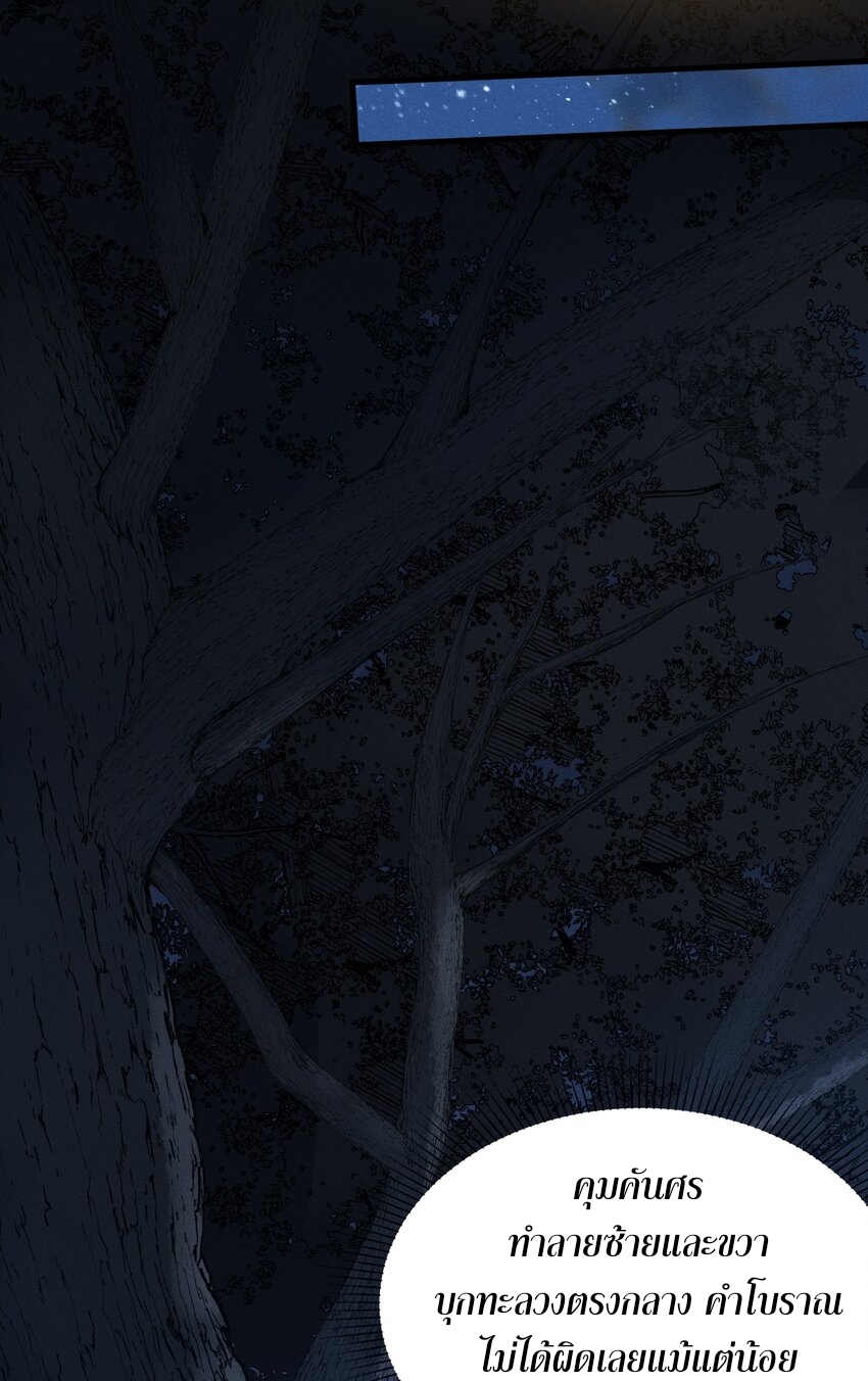 ระบบกลืนกินขั้นสุดยอด ตอนที่ 21 หน้า 41